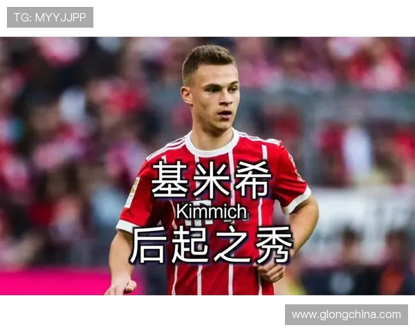 基米希的足球之路：从天才少年到世界顶级中场的蜕变与辉煌